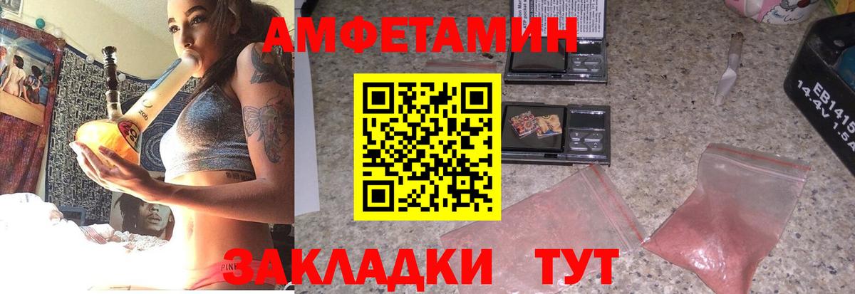 Благовещенск  Amphetamine VHQ  Amphetamine  Вход с VPN 