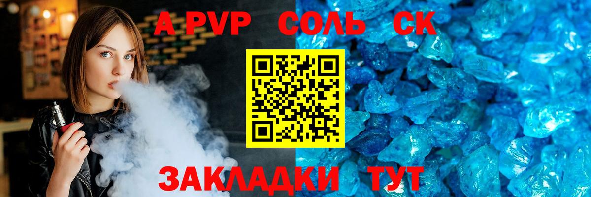 Alpha PVP кристаллы Благовещенск