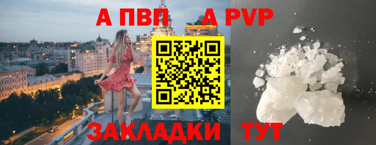 Альфа ПВП  Alfa_PVP VHQ  Вход с VPN  Alpha PVP Соль  Благовещенск 