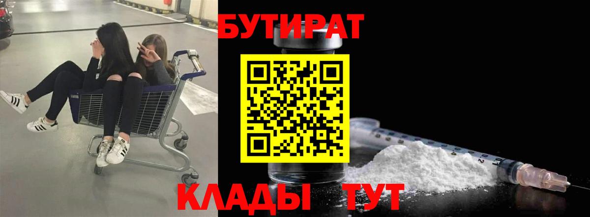 Бутират оксана  Вход с VPN  БУТИРАТ  Благовещенск 