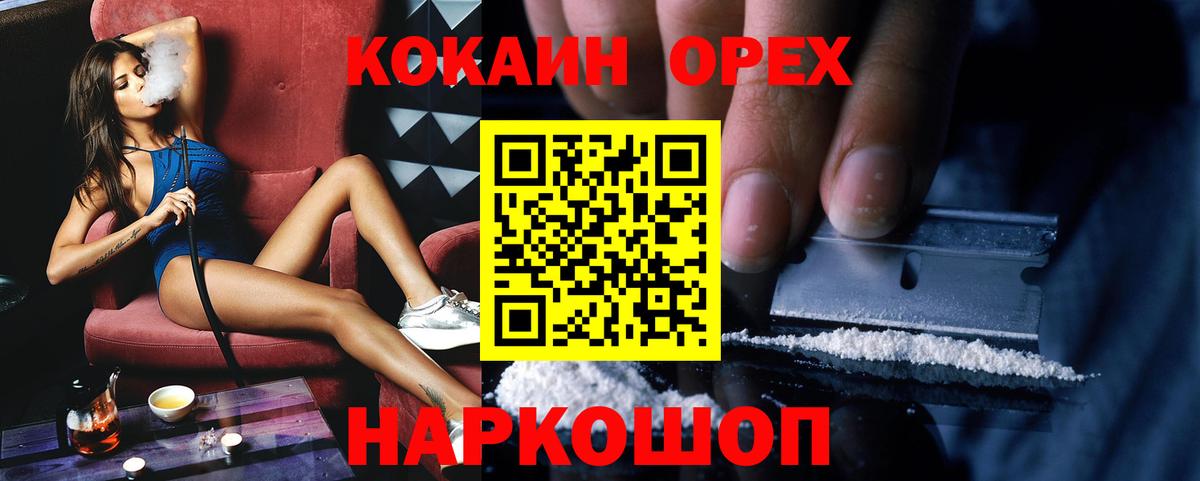 Благовещенск  COCAIN Columbia  КОКАИН FishScale  Вход с VPN 