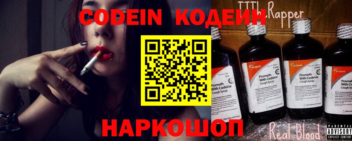 Codein Purple Drank Благовещенск
