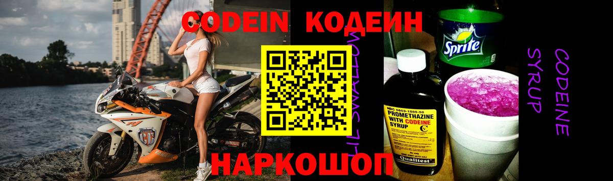 даркнет сайт  Кодеин напиток Lean (лин)  Благовещенск  Вход с VPN  Кодеин напиток Lean (лин) 