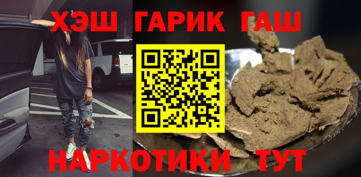 ГАШИШ Cannabis  Вход с VPN  Гашиш  Благовещенск 
