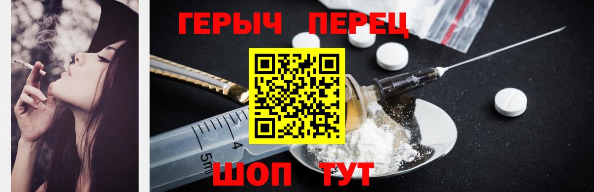 Героин герыч  Вход с VPN  Благовещенск 