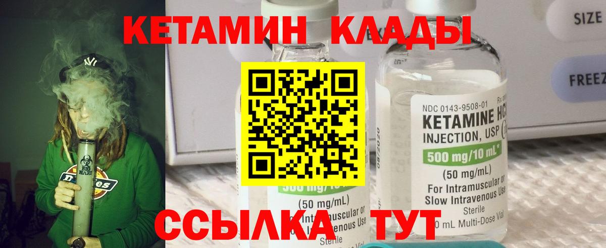 Благовещенск  Кетамин VHQ  Вход с VPN  Кетамин VHQ 