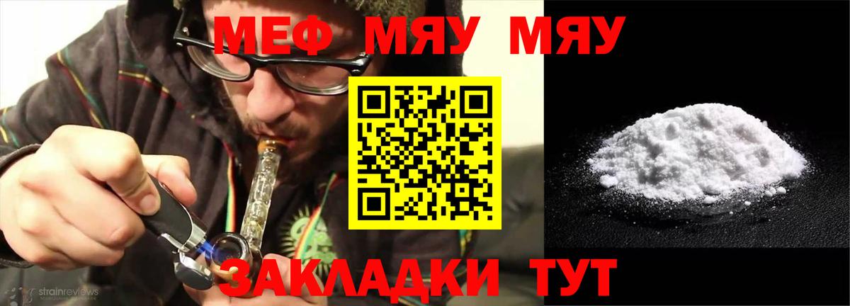 Мефедрон кристаллы Благовещенск