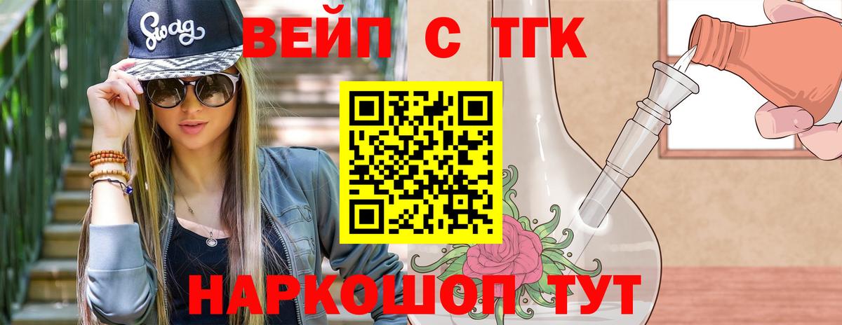ТГК жижа Благовещенск
